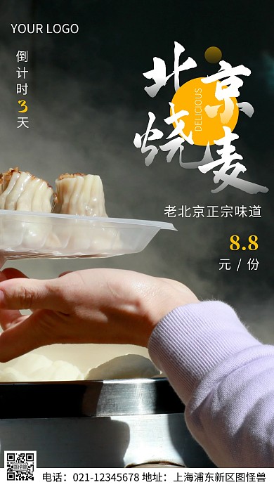 攝影圖燒麥促銷黑色簡約風手機海報