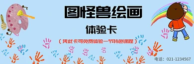 绘画新生体验卡卡通浅蓝色简约背景