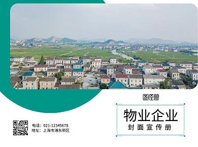 物业绿色物业企业封面宣传册商务其他
