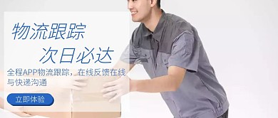 物流跟蹤app體驗(yàn)公眾號(hào)首圖