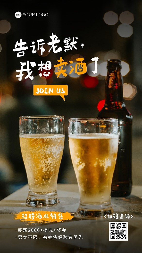 娛樂(lè)場(chǎng)所酒吧酒水銷(xiāo)售招聘攝影圖海報(bào)