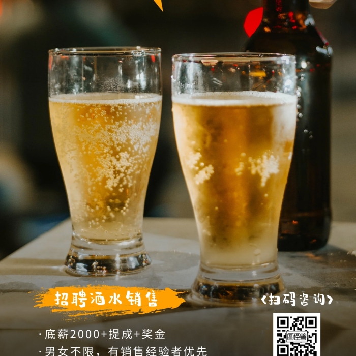 娛樂場所酒吧酒水銷售招聘攝影圖海報