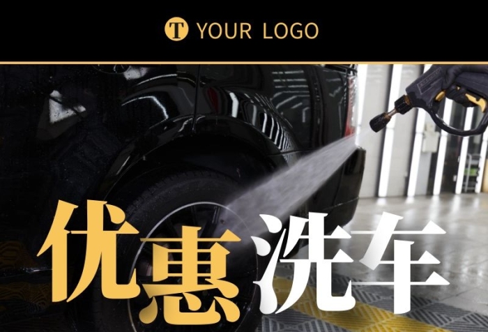 洗車營銷優(yōu)惠方案宣傳營銷長圖設(shè)計