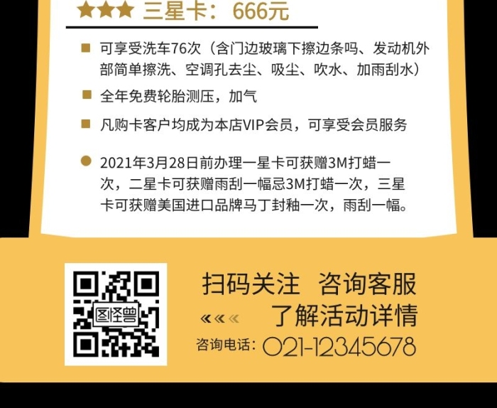 洗車營銷優(yōu)惠方案宣傳營銷長圖設(shè)計