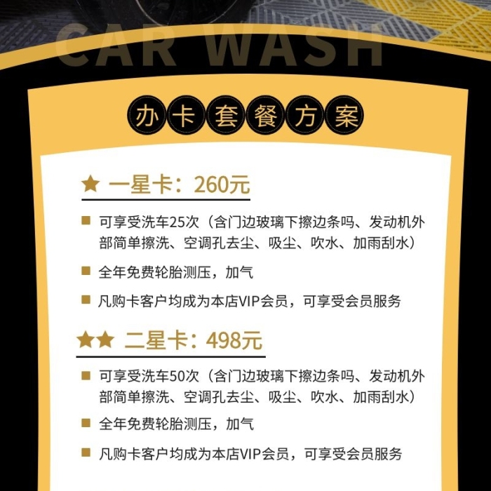 洗車營銷優(yōu)惠方案宣傳營銷長圖設(shè)計