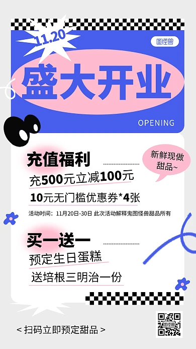 蛋糕店新店开业活动促销宣传几何风海报