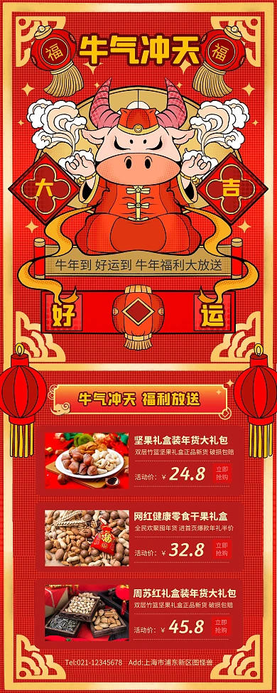 红色复古牛气冲天活动易拉宝