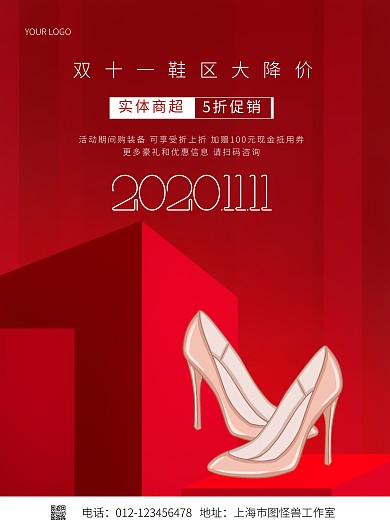 簡(jiǎn)約卡通雙十一服裝實(shí)體店促銷