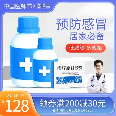 中国医师节医疗产品促销主图直通车