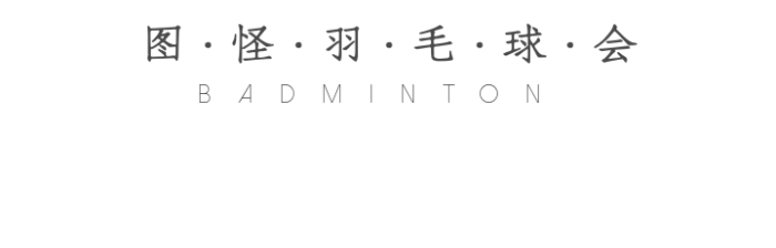 羽毛球隊logo平面LOGO設(shè)計