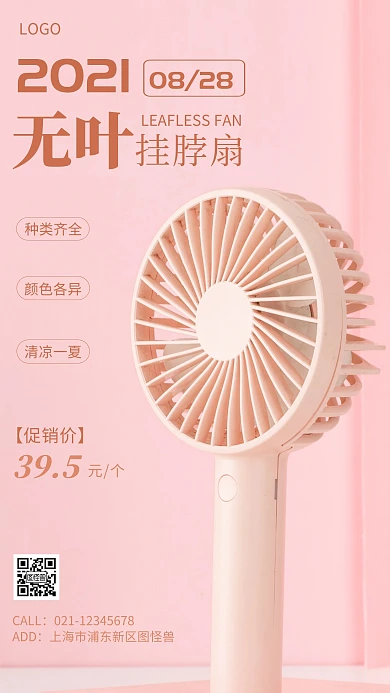 摄影图无叶挂脖风扇粉色简约风摄影图海报