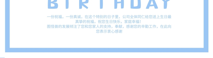 企業(yè)生日賀卡 墨蘭迪色