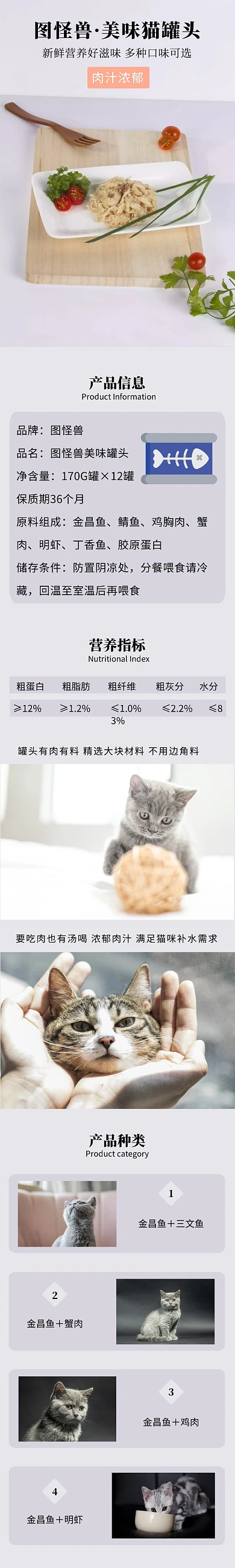 简约浅色猫罐详情页