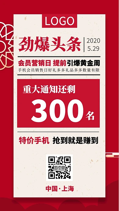 手机在线海报制作