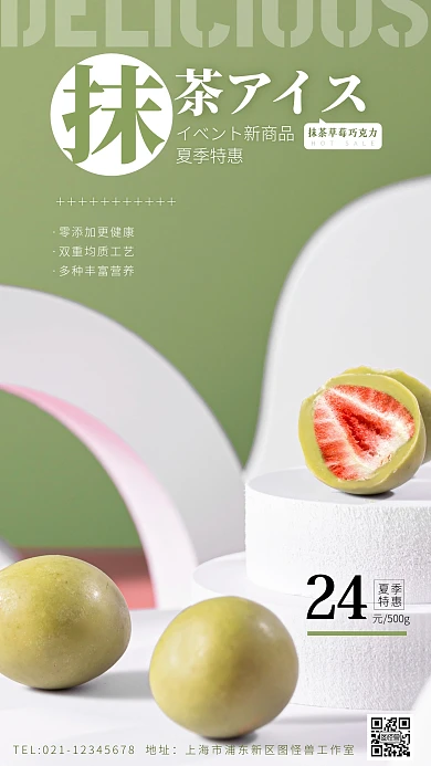 夏季抹茶草莓巧克力促销创意风摄影图海报
