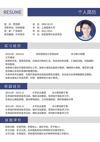 蓝白简洁商务财务助理求职简历