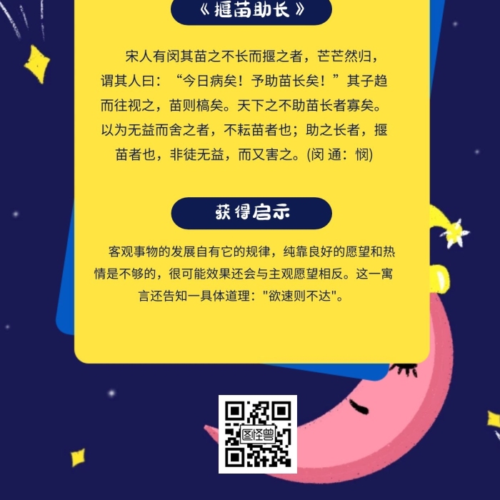 校園文化寓言故事卡通插畫手機海報