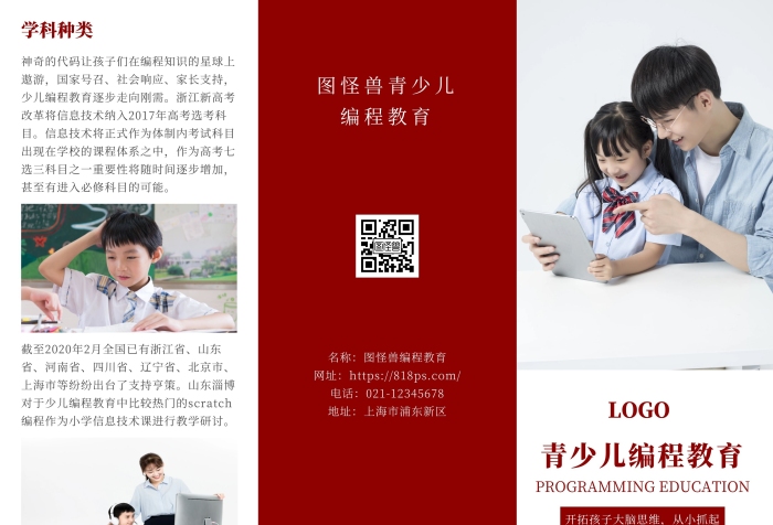 紅色簡(jiǎn)約大氣青少兒編程教育宣傳折頁(yè)
