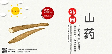 山药海报