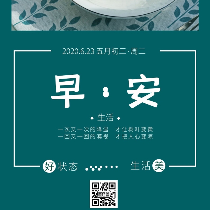 綠色喝茶較好的生活狀態(tài)早安日簽