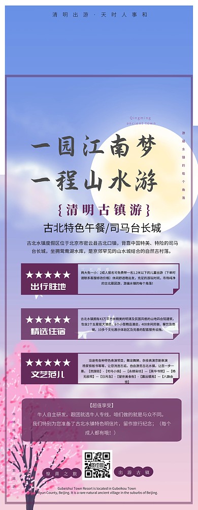 插畫(huà)風(fēng)清明古鎮(zhèn)游旅游踏青路線旅行易拉寶