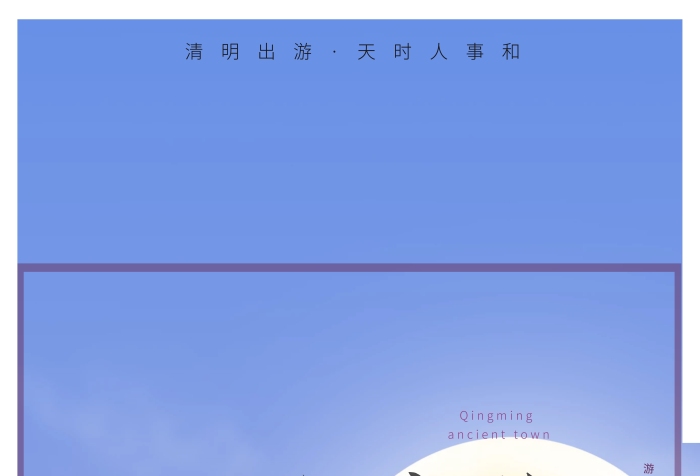 插畫風清明古鎮(zhèn)游旅游踏青路線旅行易拉寶