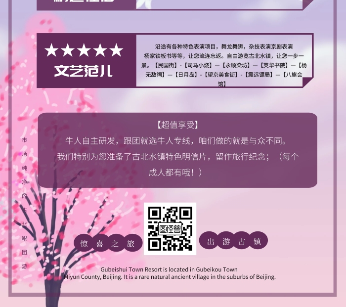 插畫風清明古鎮(zhèn)游旅游踏青路線旅行易拉寶