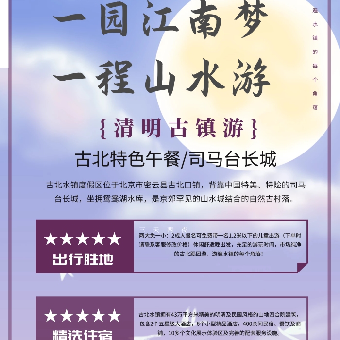 插畫風清明古鎮(zhèn)游旅游踏青路線旅行易拉寶