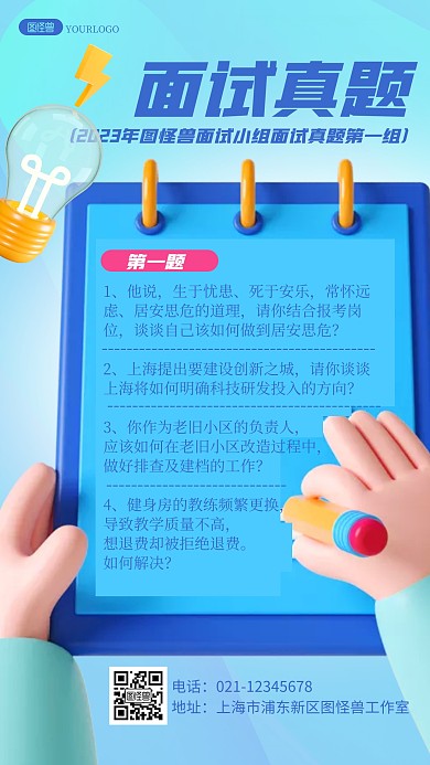 面試題模擬模擬題目面試真題3D海報