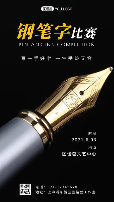 鋼筆字比賽黑色簡約攝影圖海報