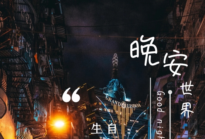 晚安自律夜晚生活街景簡約風日簽