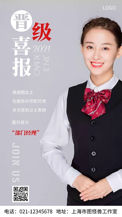 攝影圖晉級(jí)喜報(bào)白色簡(jiǎn)約風(fēng)手機(jī)海報(bào)