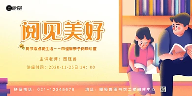 秋日温馨卡通风亲子阅读讲座背景展板