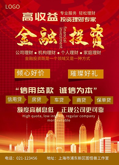 農(nóng)行宣傳單紅色簡(jiǎn)約金融投資宣傳單