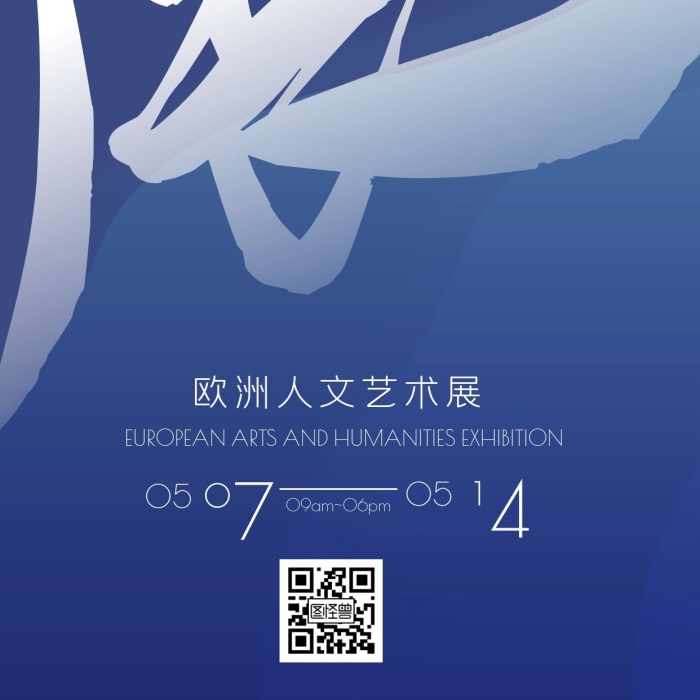 歐洲藝術(shù)氛圍展出展覽商務(wù)藍(lán)手機(jī)海報(bào)