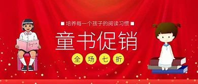 童书促销主题封面插画风格