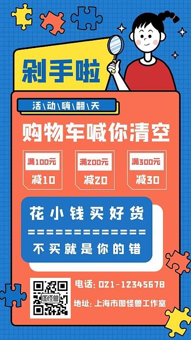 电商购物简约大气手机海报