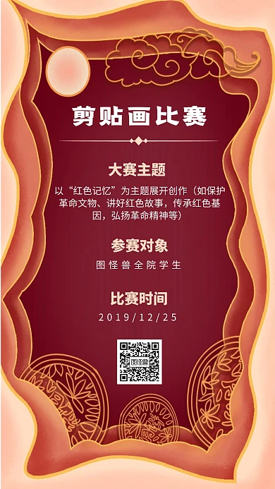 剪贴画比赛