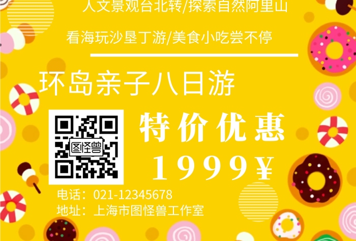 黃色旅游背景臺灣童趣旅游海報(bào)