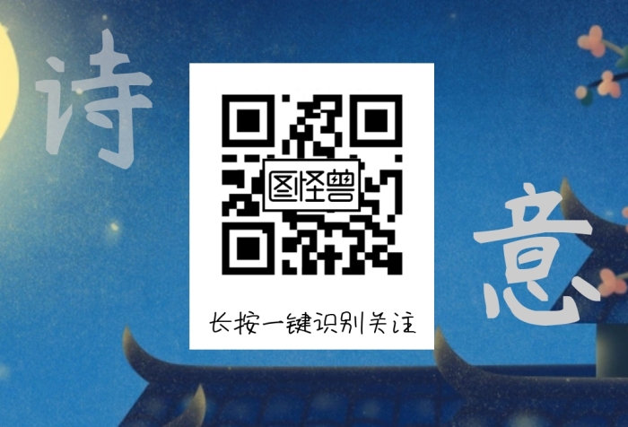 古風山水詩意關注二維碼