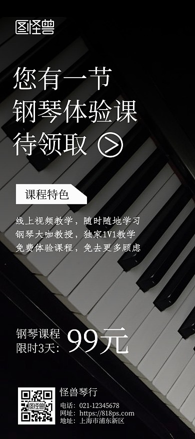 鋼琴特價課招生宣傳黑色簡約風(fēng)展架