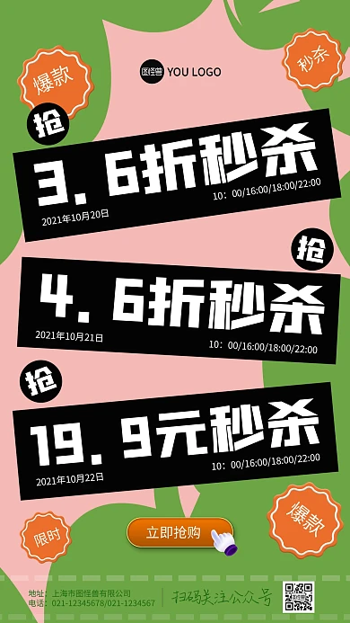 创意限时促销秒杀活动海报