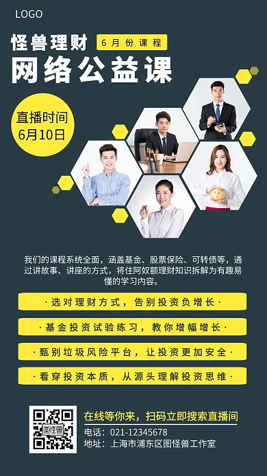网络公关课直播邀请教育职场手机海报