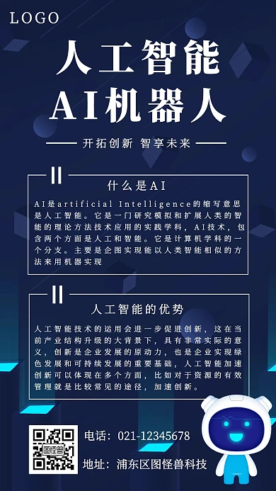 人工智能机器人AI科技蓝色红包手机海报