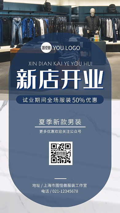 男士服裝高檔簡(jiǎn)約大氣開業(yè)優(yōu)惠手機(jī)海報(bào)