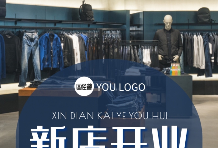 男士服裝高檔簡約大氣開業(yè)優(yōu)惠手機海報