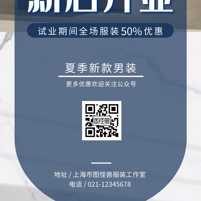男士服裝高檔簡約大氣開業(yè)優(yōu)惠手機海報