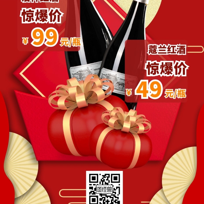 中秋節(jié)節(jié)日促銷折扣紅酒手機(jī)海報(bào)