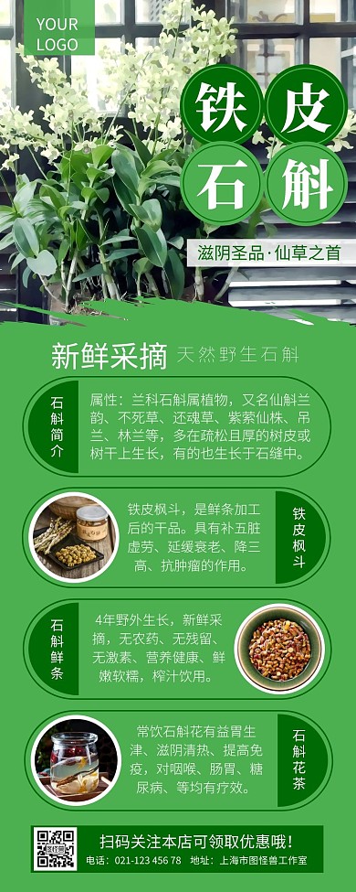 石斛花鐵皮石斛宣傳綠色簡(jiǎn)約營(yíng)銷長(zhǎng)圖