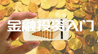金融投资技能公众号封面